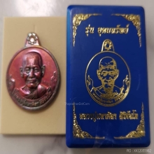 เหรียญ​หลวงปู่ศิลา รุ่น​ อุดมทรัพย์