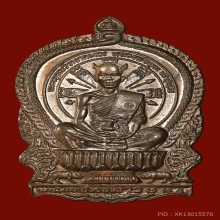 หลวงพ่อคูณ วัดบ้านไร่ รุ่นชนะมาร ปี2537