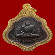 เหรียญหลวงพ่อกวยหลังยันต์ ปี 2521