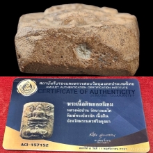 พระหลวงพ่อปาน วัดบางนมโค  ทรงปลากัด 