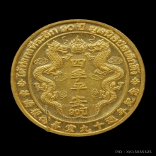 พระทองคำ.เหรียญหลวงปู่ไต้ฮงกง ที่ระลึก 90 ปี 2543