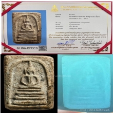 พระสมเด็จบางขุนพรหมพิมพ์ฐานแซม