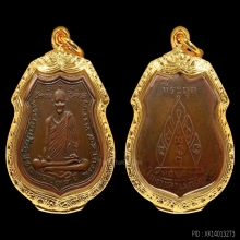 เหรียญพระอุปัชฌาย์แก้ว อินทสุวัณโณ วัดปทุมทายิการาม