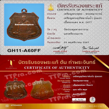 เหรียญพระอุปัชฌาย์แก้ว อินทสุวัณโณ วัดปทุมทายิการาม