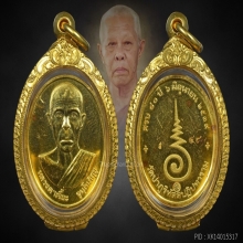 หลวงปู่เจี้ยะ ทองคำ รุ่นแรก วัดป่าภูริทัตตปฏิปทาราม ปทุมธานี