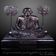 พระบูชาหลวงพ่อเงิน  รุ่นสร้างกุฎิวัดท้ายน้ำ