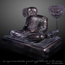 พระบูชาหลวงพ่อเงิน  รุ่นสร้างกุฎิวัดท้ายน้ำ