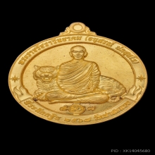 เหรียญทองคำฝังหมุด เสือพันหลัง พระอาจารย์ต้อม