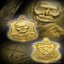 หลวงปู่แหวน อาสาพิทักษ์ป่า รส.พป เนื้อทองคำ