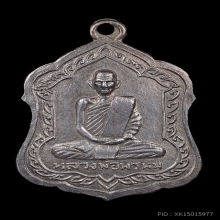 หลวงพ่อพรหม วัดช่องแค รุ่นโล่ใหญ่ พ.ศ. 2516 เนื้อเงิน