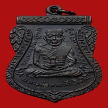 เหรียญหลวงปู่ทวด เลื่อนสมณศักดิ์ เนื้อทองแดง ปี2508