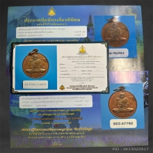 เหรียญหลวงปู่สุข วัดโพธิ์ทรายทอง รุ่น 3 เนื้อทองแดงผิวไฟ