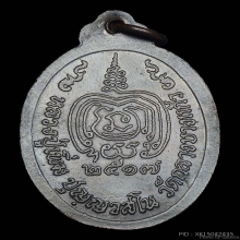 เหรียญหลวงปู่เพิ่ม วัดกลางบางแก้ว รุ่นเททอง ปี 2517