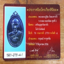 เหรียญหลวงปู่ทวดหลังสมเด็จโตหลวงปู่ทิม วัดระหารไร่ปลุกเสก