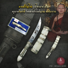 ดาบสรี๋กัญไชย ครูบาอริยชาติ ด้ามและฝักเขาสัตว์