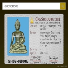 พระบูชาเชียงแสนยุคต้นๆเนื้อสำริด“หน้าตัก5 นิ้ว