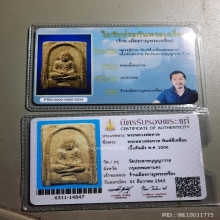 ลป.ทวด พิมสี่เหลี่ยมกรรมการ เนื่อลังเม้งว่าน วัดประสาท ปี05