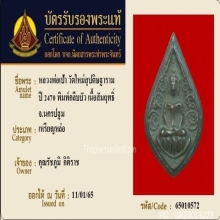 *สัมฤทธิ์* เหรียญหล่อพระพุทธ พิมพ์กลีบบัว หลวงพ่อเป้า ปี2470