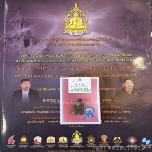 พระชัยวัฒน์พิมพ์ใหญ่หลวงพ่อสุทธิ์ วัดหนองหวาย จ.สุราษฎร์ธานี