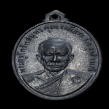 เหรียญรุ่นแรก หลวงพ่อเนื่อง วัดจุฬามณี 2511 นะสังฆฏิ