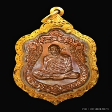 เหรียญเสมาแปดรอบหลวงปู่ทิม วัดละหารไร่ 2518 พิเศษ 2 โค้ต