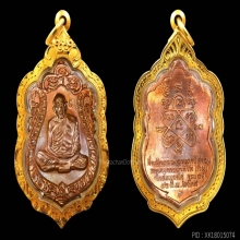 เหรียญเสมาแปดรอบหลวงปู่ทิม วัดละหารไร่ 2518 พิเศษ 2 โค้ต