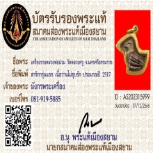 นกสาริกาหลวงพ่อน่วม วัดหลวงครู ยุคแรก ปี2517