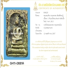 สมเด็จวัดบางขุนพรหม