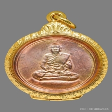 เหรียญจิ๊กโก๋เล็กหลวงพ่อเงิน วัดดอนยายหอม เนื้อนาคสวยแชมป์