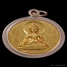 เหรียญไตฮงกง มูลนิธิปอเต็กตึ้ง สร้างปี 2500