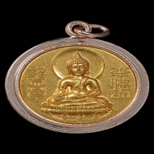 เหรียญไตฮงกง มูลนิธิปอเต็กตึ้ง สร้างปี 2500