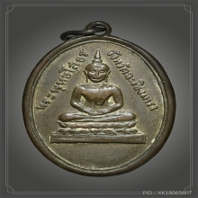 เหรียญพระโสธร รูปไข่ หลังเรียบ พ.ศ. ๒๔๘๘ เนื้อสำริด