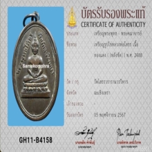 เหรียญพระโสธร รูปไข่ หลังเรียบ พ.ศ. ๒๔๘๘ เนื้อสำริด