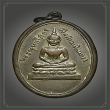เหรียญพระโสธร รูปไข่ หลังเรียบ พ.ศ. ๒๔๘๘ เนื้อสำริด