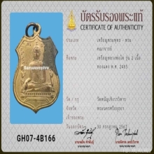 เหรียญหลวงพ่อโต