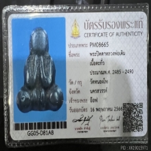 หลวงพ่อเดิม วัดหนองโพ นครสวรรค์ พระปิดตา