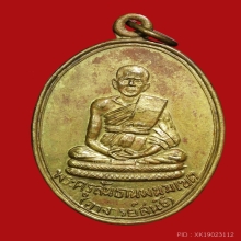 เหรียญหลวงปู่สนธิ์ วัดท่าดอกแก้วเหนือ รุ่น 2