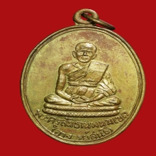 เหรียญหลวงปู่สนธิ์ วัดท่าดอกแก้วเหนือ รุ่น 2