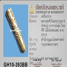 พระสิวลี ปี 2497ตะกรุดมหาบุรุษ8จำพวก อาจารย์ชุม ไชยคีรี