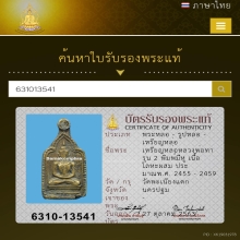 เหรียญหล่อหลวงพ่อทา รุ่น 2 วัดพะเนียงแตก มีหู