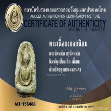 พระกรุวัดพลับ พิมพ์พุงป๋องเล็ก พระสังฆราชสุก (ไก่เถื่อน)