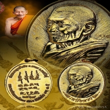 เหรียญเหนือดวง2 หลวงปู่ศิลา เนื้อฝาบาตรชุบทอง ปี2567