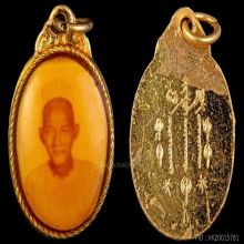 ล็อกเก็ตรุ่นแรก เซียนแปะโรงสี
