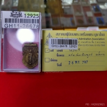 เหรียญหล่อพระคันธารราฐ