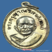 เหรียญหลวงพ่อเเดง วัดเขาบันไดอิฐ ตาไก่ ปี 2505