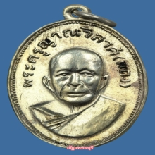 เหรียญหลวงพ่อเเดง วัดเขาบันไดอิฐ ตาไก่ ปี 2505