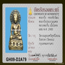 พระกริ่งประภามณฑล หลวงพ่อกึ๋น วัดดอน ปี 2480