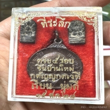 ปกจตุรพิธพรชัยและเหรียญหลวงปู่ศรี พร้อมกล่อง