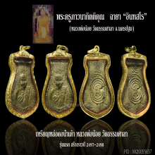 เหรียญหล่อหลวงพ่อน้อย วัดธรรมศาลา พิมพ์คอน้ำเต้า รุ่นแรก