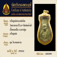 เหรียญหล่อหลวงพ่อน้อย วัดธรรมศาลา พิมพ์คอน้ำเต้า รุ่นแรก